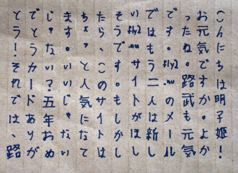 File:13 x 9 character postcard for Akiko from Ro.jpg